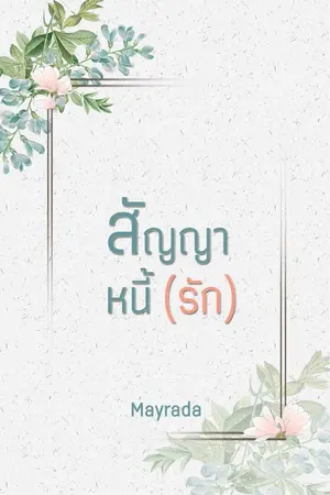 ปกนิยาย