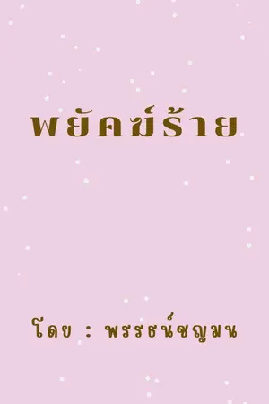 ปกนิยาย