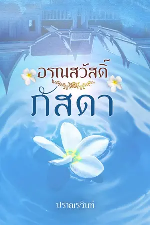 ปกนิยาย