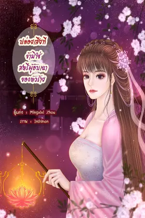 ปกนิยาย