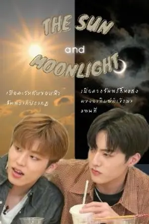 ปกนิยาย The Sun and Moonlight