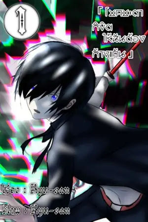 ปกนิยาย โชคชะตาลิขิตให้ฉันต้องล้างแค้น