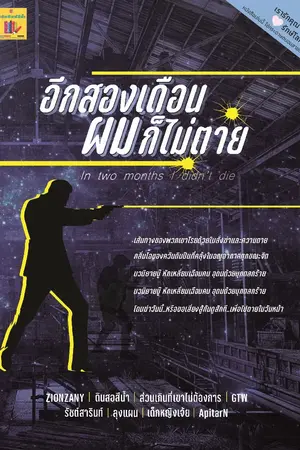 ปกนิยาย