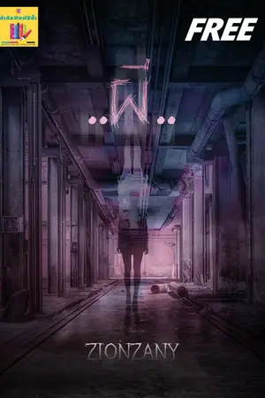 ปกนิยาย ผี (เรื่องสั้น)