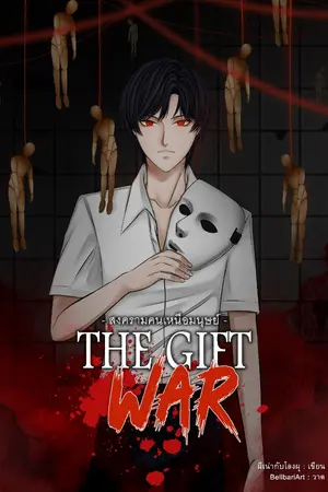 ปกนิยาย The Gift War สงครามคนเหนือมนุษย์