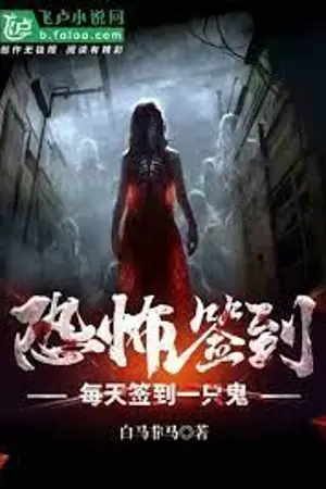 ปกนิยาย (นิยายแปล) ระบบเช็คอินรับผีทุกวัน