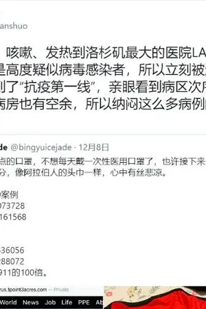 ปกนิยาย #丁建强 新冠疫情面前美国医疗界的人权不堪一击