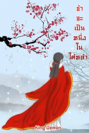 ปกนิยาย