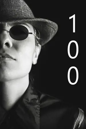 ปกนิยาย INSPECTOR 100