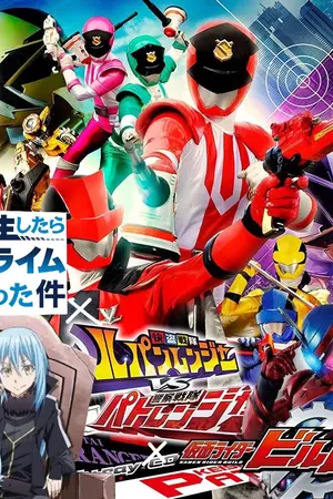 ปกนิยาย (Super Hero x Anime) Kaitou Sentai Lupinranger VS Keisatsu Sentai Patoranger x Kamen Rider Build x Tensei Shitara Slime Datta Ken