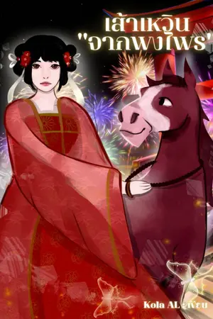 ปกนิยาย