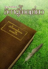 ปกนิยาย