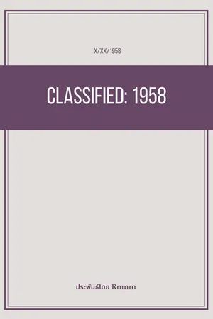 ปกนิยาย CLASSIFIED: 1958