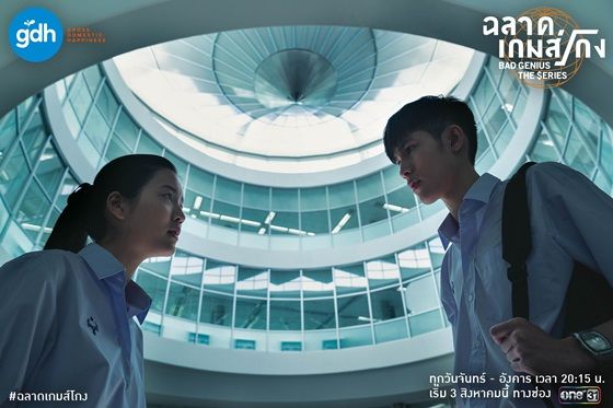 ฉลาดเกมส์โกง  เวอร์ชั่นซีรีส์  ขอบคุณรูปภาพจาก  Official Facebook  : GDH