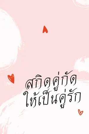 ปกนิยาย