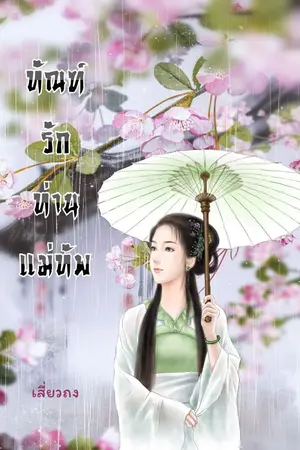 ปกนิยาย