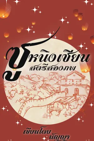 ปกนิยาย