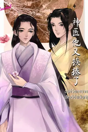 ปกนิยาย องค์รัชทายาท เลิกตีข้าเสียที! (นิยายแปล) (จบ)