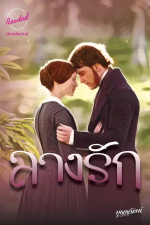 ปกนิยาย ลางรัก (จบ)