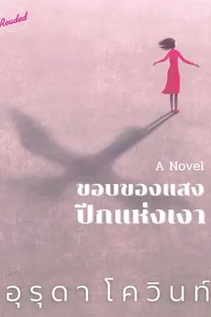 ปกนิยาย