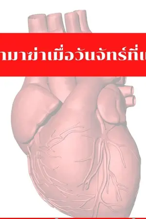 ปกนิยาย