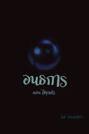 ปกนิยาย