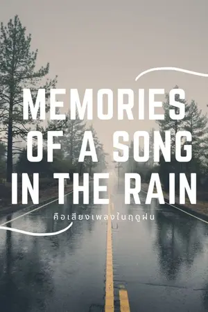 ปกนิยาย Memories of a song in the rain : คือเสียงเพลงในฤดูฝน