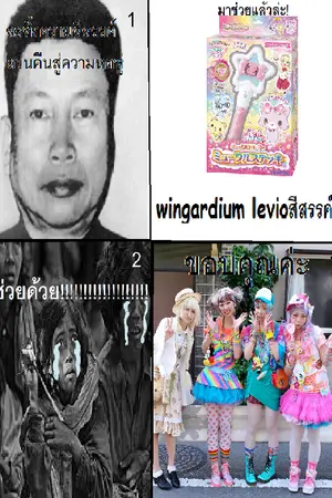 ปกนิยาย ละทิ้งความหดหู่หวนคืนสู่สีสรรค์