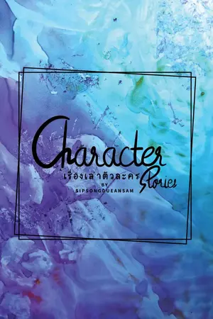 ปกนิยาย Character Stories