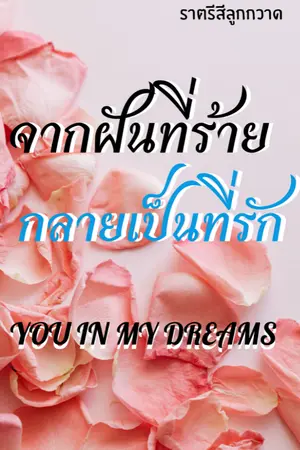 ปกนิยาย