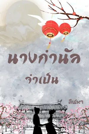 ปกนิยาย