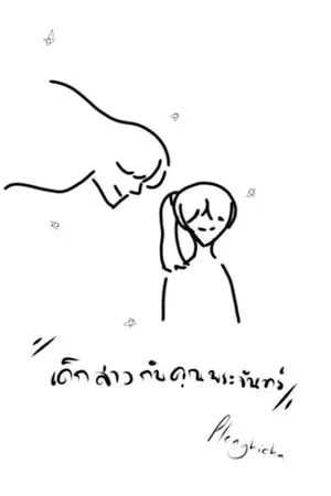 ปกนิยาย เด็กสาวกับคุณพระจันทร์