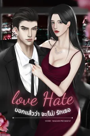 ปกนิยาย Love Hate, บอกแล้วว่าจะ (ไม่) รักเธอ