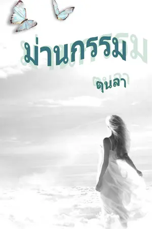 ปกนิยาย