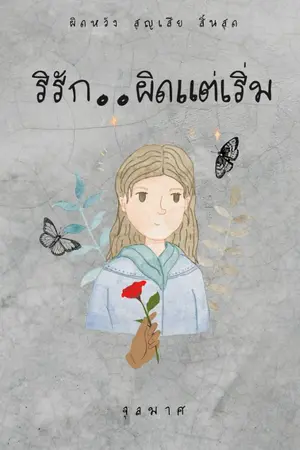 ปกนิยาย