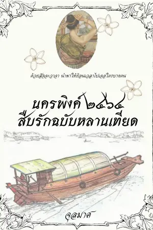 ปกนิยาย