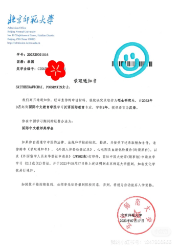 จากเด็ก BLCU เมื่อสองปีก่อน ตอนนี้ได้เป็นเด็ก BNU แล้ว