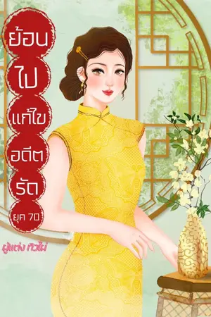 ปกนิยาย