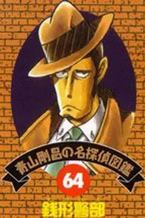 ปกนิยาย [All Ainme]เกิดใหม่เป็นเซนิกาตะในโลกอนิเมะ