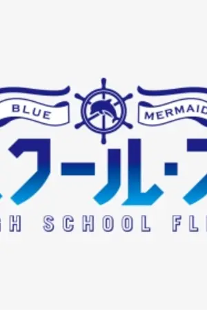 ปกนิยาย [แฟนฟิค High school fleet]