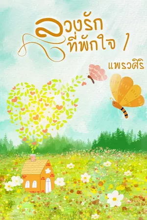 ปกนิยาย