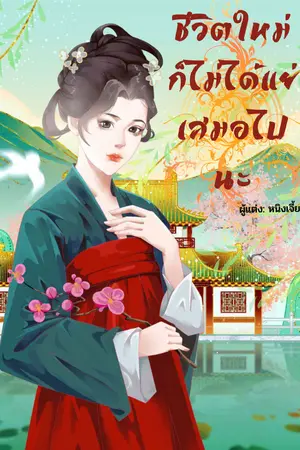 ปกนิยาย