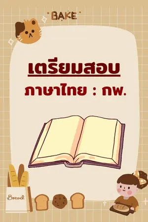 ปกนิยาย