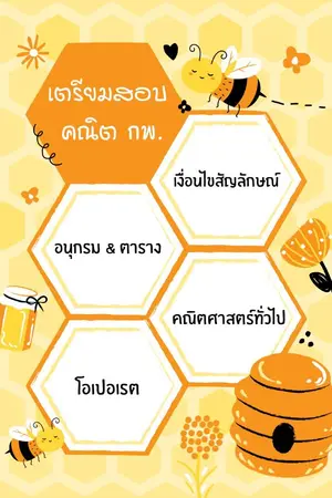 ปกนิยาย