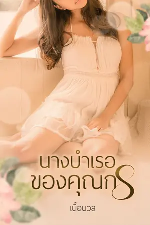 ปกนิยาย