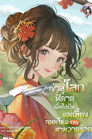 ปกนิยาย