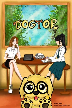 ปกนิยาย DOGTOR สวัสดี รักโฮ่ง ๆ มาเสิร์ฟเเล้วค่ะ (จบเเล้ว)