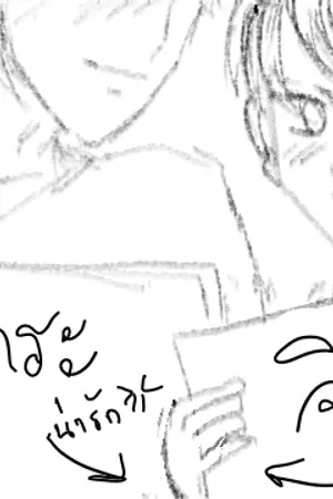 ปกนิยาย ใครว่าผมป่วยกัน?