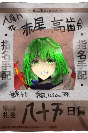 ปกนิยาย Fanfic Sabikui Bisco : 咲く花 เปรียบดั่งดอกไม้