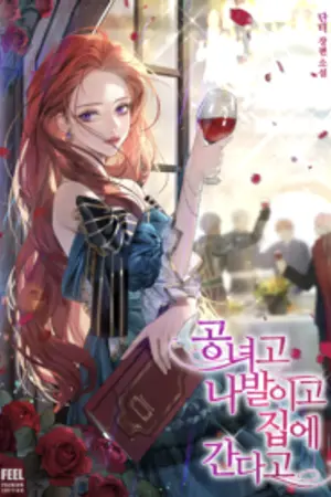 ปกนิยาย (นิยายแปล) Princess Or Whatever, I’m Going Home!